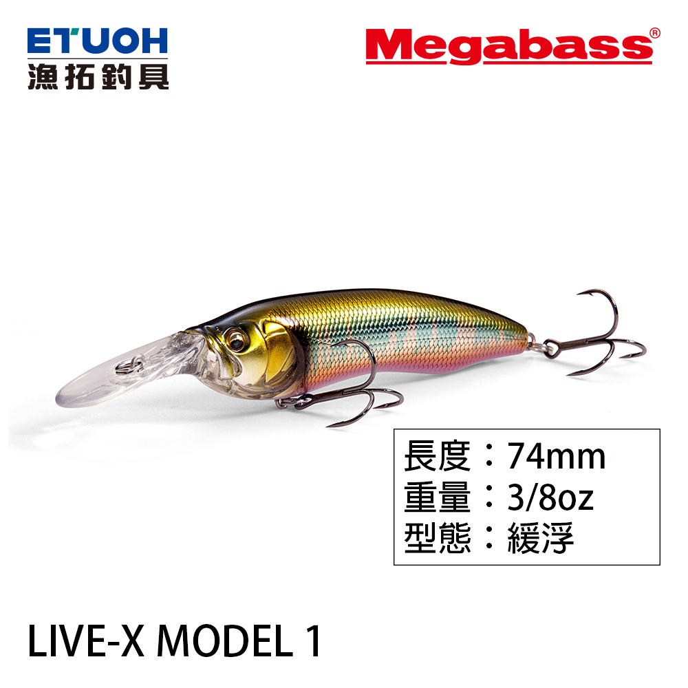 MEGABASS LIVE-X MODEL 1 [路亞硬餌] - 漁拓釣具官方線上購物平台